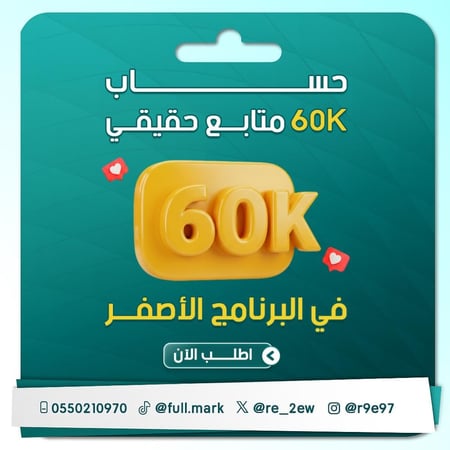 حساب 60 الف متابع في الاصفر
