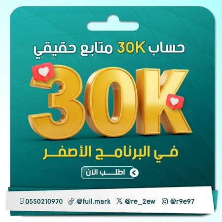 حساب 30 الف متابع