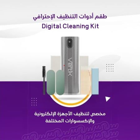 أدوات التنظيف الاحترافية من فيرتك Vertik متجر سين