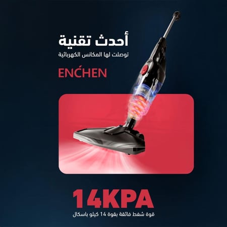 مكنسة ENCHEN الكهربائية السلكية بقوة 650 واط