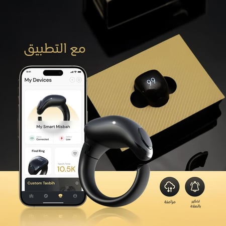 خاتم التسبيح الذكي