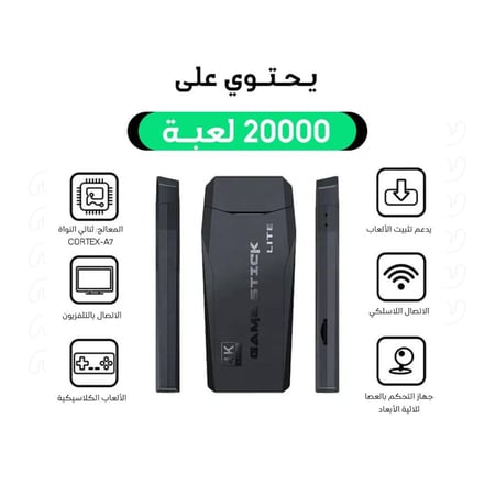 جهاز الألعاب الكلاسيكية المطور 64 جيجا - 20 ألف لعبة