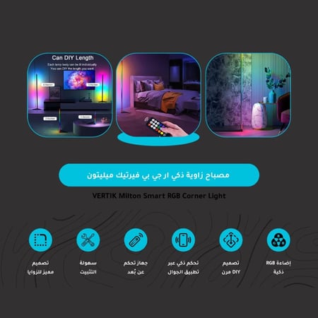مصباح زاوية ذكي ار جي بي فيرتيك ميليتون VERTIK