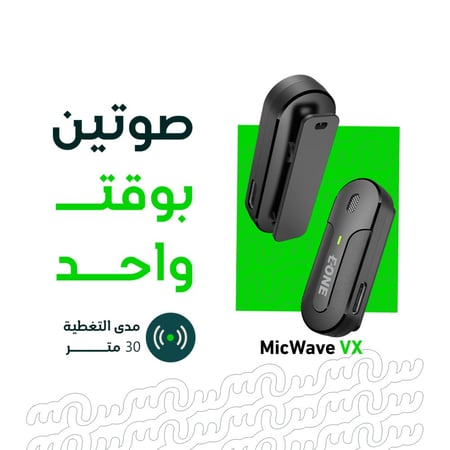 طقم ميكروفون لاسلكي MicWave VX بلاقطين للمحترفين من متجر سين
