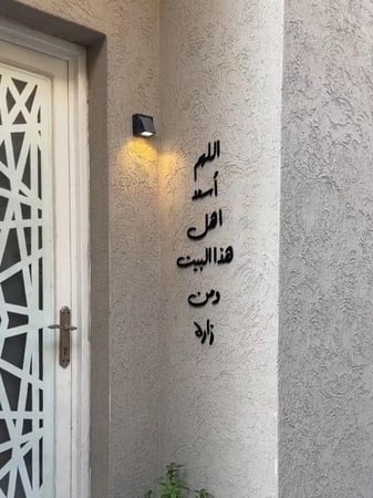 اللهم أسعد أهل هذا البيت ومن زاره
