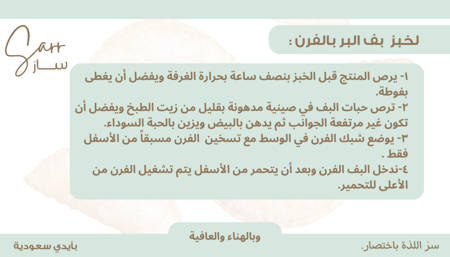 بف بر فرن دجاج ( مفرزن)