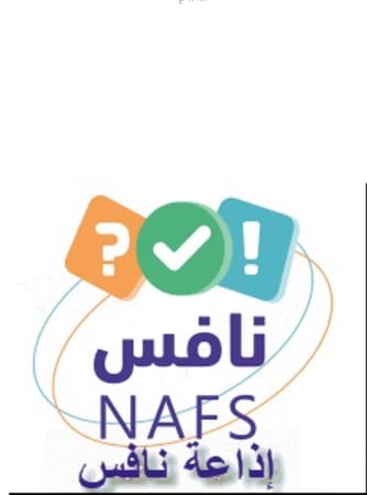 إذاعة مدرسية عن نافس