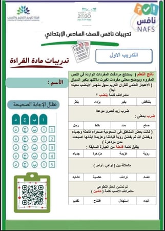 مذكرة نافس  لغتي سادس ابتدائي