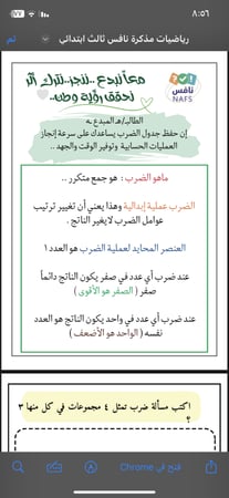 مذكرة رياضيات ثالث ابتدائي نافس