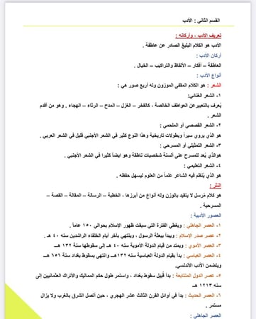 ملزمة الرخصة تخصص لغة عربية (٢)