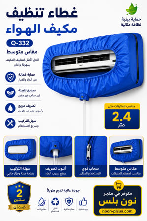 غطاء تنظيف المكيف مع أنبوب تصريف