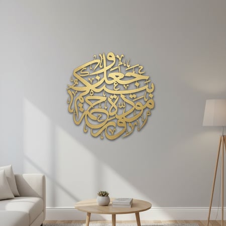 لوحة حائط معدنية وجعل بينكم مودة ورحمة - تثبت بلاصق قوي مرفق معها - متعددة الألوان