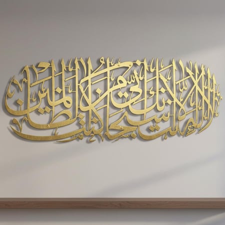 لوحة حائط معدنية لا إله إلا أنت سبحانك - تثبت بلاصق قوي مرفق معها - متعددة الألوان