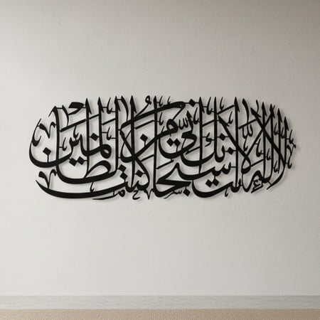 لوحة حائط معدنية لا إله إلا أنت سبحانك - تثبت بلاصق قوي مرفق معها - متعددة الألوان