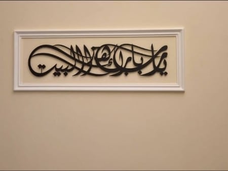 لوحة ربي بارك هذا البيت