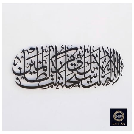 لوحة حائط معدنية لا إله إلا أنت سبحانك - تثبت بلاصق قوي مرفق معها - متعددة الألوان