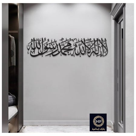 لا اله الا الله محمد رسول الله