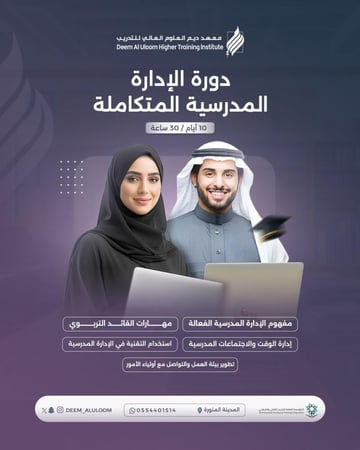 دورة الادارة المدرسية نظري فقط