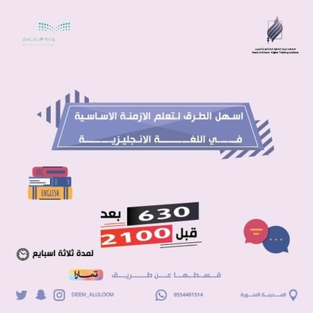 دورة اسهل الطرق لتعلم الأزمنة الأساسية في اللغة الإنجليزية