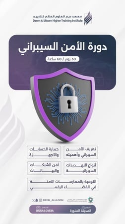 دورة الأمن السيبراني