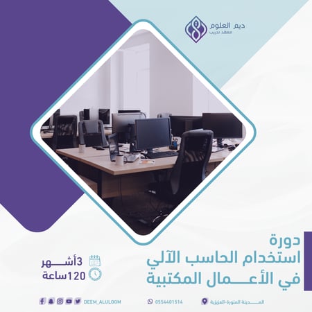 استخدام الحاسب الآلي في الأعمال المكتبية