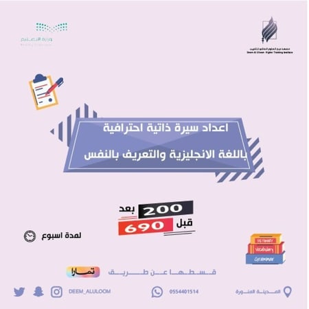 دورة اعداد سيرة ذاتية احترافية باللغة الإنجليزية والتعريف بالنفس