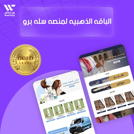 باقه انشاء متجر باقه برو  احترافي