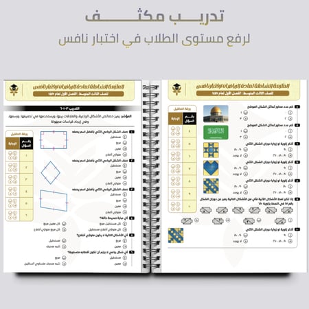 ملزمة PDF رياضيات ثالث متوسط - نافس
