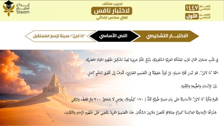 بوربوينت تفاعلي - لغتي - سادس