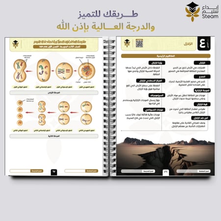 ملزمة الاختبارات المركزية علوم ثالث متوسط