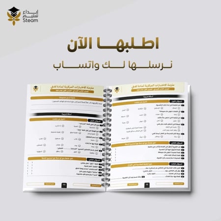 ملزمة الاختبارات المركزية لغتي ثالث ابتدائي