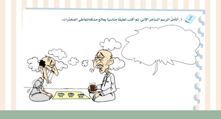لغتي ثالث متوسط | الوحدة الثانية | سموم قاتلة