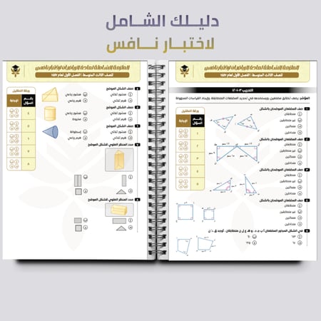 ملزمة PDF رياضيات ثالث متوسط - نافس