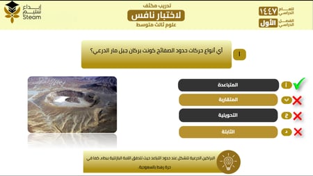 بوربوينت تفاعلي علوم ثالث متوسط - نافس