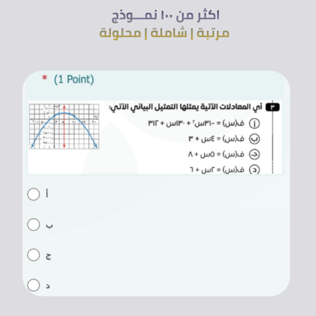 اختبارات الكترونية فورمز - رياضيات - ثالث متوسط