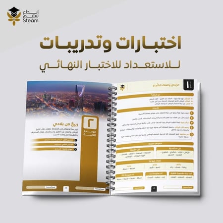 ملزمة الاختبارات المركزية لغتي ثالث ابتدائي