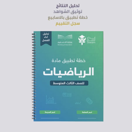 ملزمة PDF رياضيات ثالث متوسط - نافس