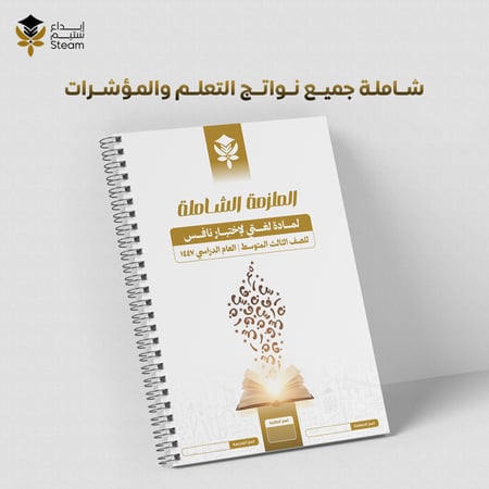 ملزمة PDF لغتي ثالث متوسط - نافس