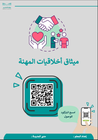 ملف شواهد الأداء الوظيفي الجديد - معلم