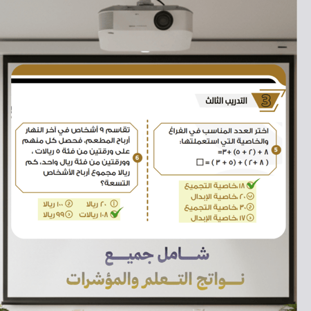 بوربوينت تفاعلي نافس -رياضيات- ثالث ابتدائي