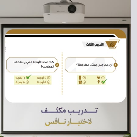 بوربوينت تفاعلي نافس -رياضيات- ثالث ابتدائي