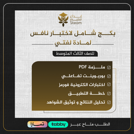 بكـــج ملفات نافس - لغتي ثالث متوسط