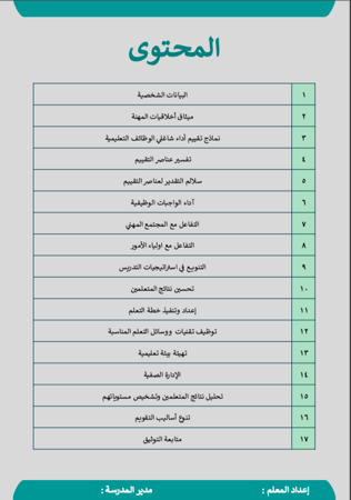 ملف شواهد الأداء الوظيفي الجديد - معلم