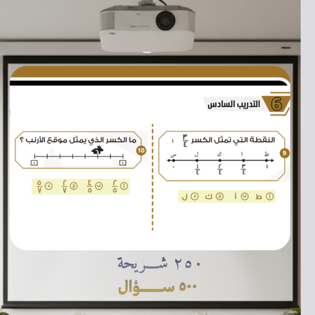 بوربوينت تفاعلي نافس -رياضيات- ثالث ابتدائي