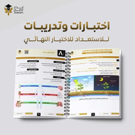 ملزمة الاختبارات المركزية علوم سادس
