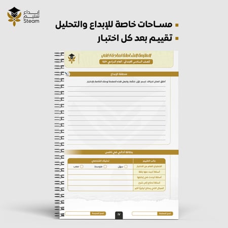 ملزمة PDF لغتي سادس - نافس