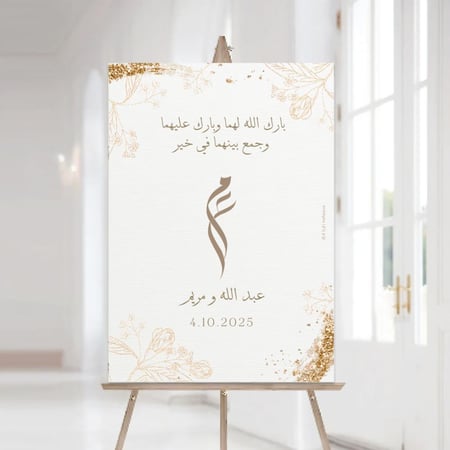 لوحة استقبال ثيم الزواج