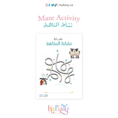 أنشطة ثيم الخروف شون - ملفات رقمية جاهزة للتنزيل