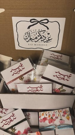 توزيعات العيد