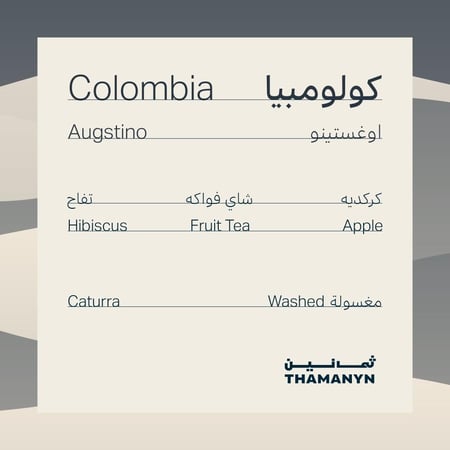 أظرف القهوة المختصة | كولمبيا اوغستينو